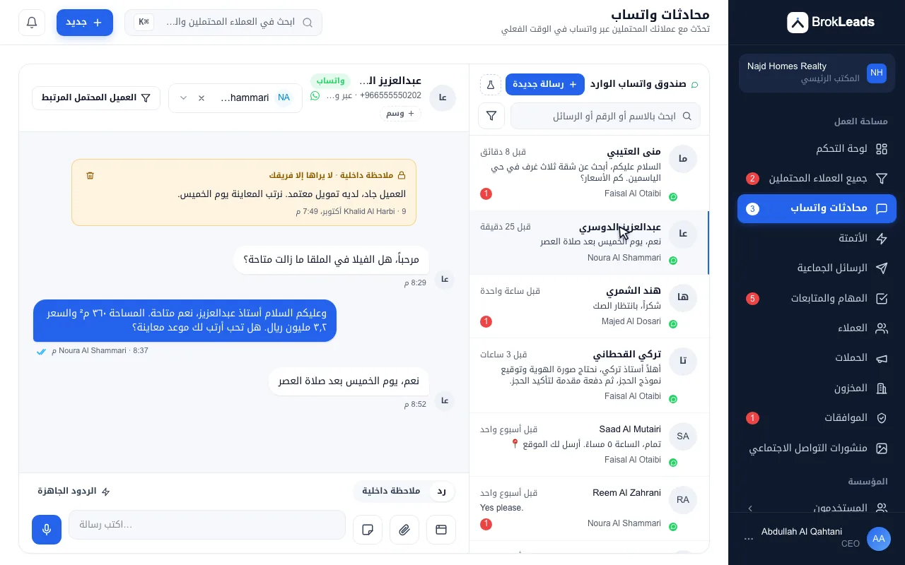 The BrokLeads WhatsApp inbox in Arabic with the layout flipped right to left, showing an Arabic conversation and an internal note